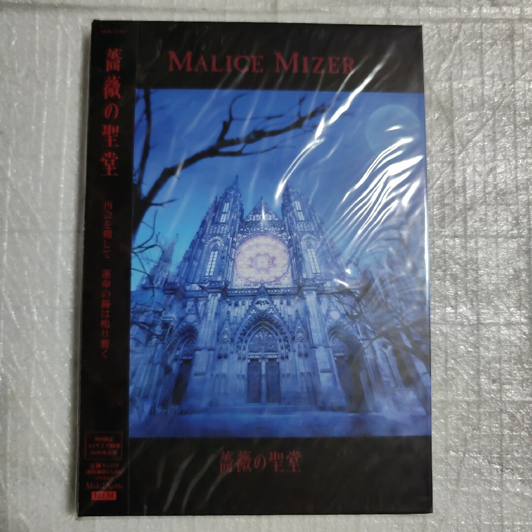 MALICE MIZERマリスミゼル 薔薇の聖堂 初回限定 エンタメ/ホビーのCD(ポップス/ロック(邦楽))の商品写真