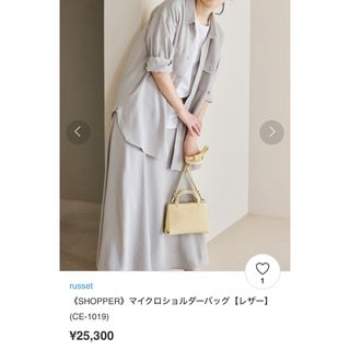 ラシット(Russet)の23ss russet 《SHOPPER》レザーショルダーバッグCE-1019(ショルダーバッグ)