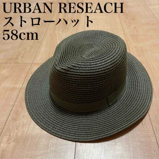 URBAN RESEARCH - 【URBAN RESEACH】アーバンリサーチ ストローハット 58cm