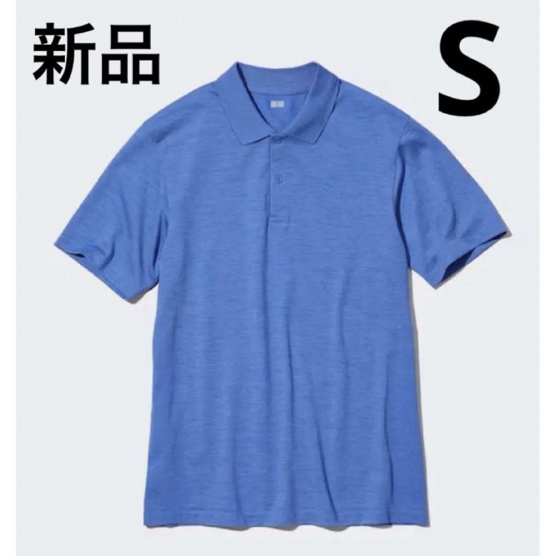 UNIQLO(ユニクロ)の新品　ユニクロ　ドライEXポロシャツ（半袖）Sサイズ　ブルー メンズのトップス(ポロシャツ)の商品写真