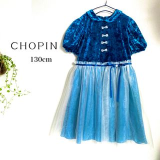 ショパン(CHOPIN)のショパン ベルベットドレス 130 青 半袖 ワンピース 結婚式 発表会 ブルー(ドレス/フォーマル)