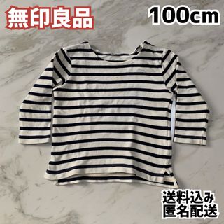 ムジルシリョウヒン(MUJI (無印良品))の無印良品 キッズ ボーダー ロンT 100cm(Tシャツ/カットソー)