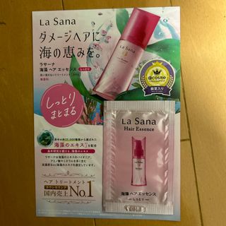 ラサーナ(LaSana)のラサーナ 海藻 ヘア エッセンスしっとり　サンプル50包セット　ラクマパック(トリートメント)