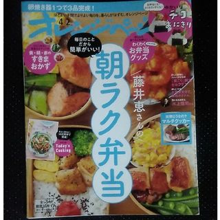 オレンジページ 2024年 4/2号 朝ラク弁当(生活/健康)