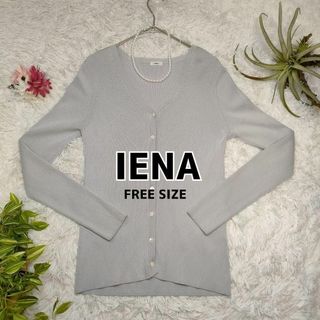 イエナ(IENA)のイエナ カーディガン グレー フリーサイズ IENA VネックリブカーディガンF(カーディガン)