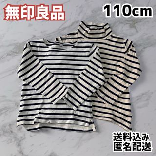 ムジルシリョウヒン(MUJI (無印良品))の無印良品 キッズ ボーダー ロンT 110cm(Tシャツ/カットソー)