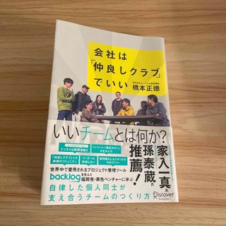 会社は「仲良しクラブ」でいい(ビジネス/経済)