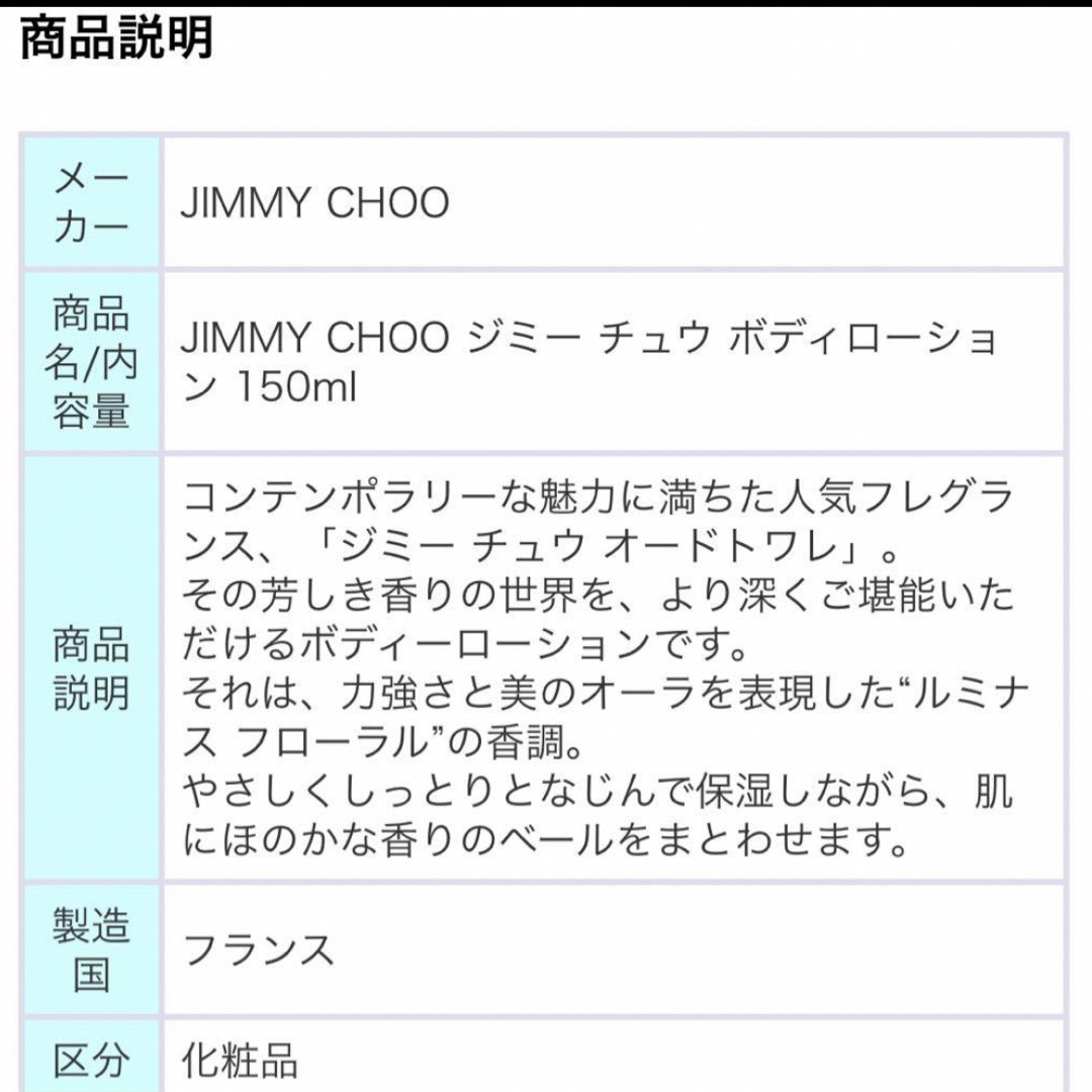 JIMMY CHOO(ジミーチュウ)のジミーチュウ☆ボディクリーム コスメ/美容のボディケア(ボディクリーム)の商品写真