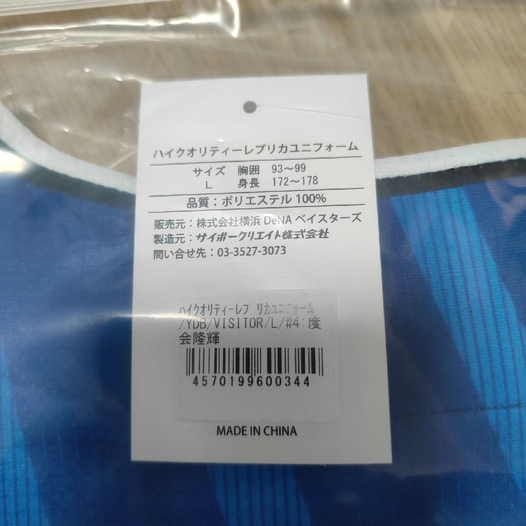 横浜DeNAベイスターズ 度会 ビジターユニフォーム Lサイズ 横浜DeNAベイスターズ 度会 ビジターユニフォーム Lサイズ