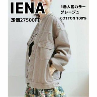 イエナ(IENA)のIENA カラーチノ リメイク ルーズブルゾン イエナ Gジャンデニムジャケット(Gジャン/デニムジャケット)