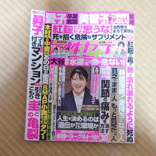 女性セブン 2024年 4/18号 [雑誌]　SnowMan3Pなし(その他)