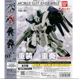 MOBILE SUIT ENSEMBLE 16.5  5種フルコンプセット(アニメ/ゲーム)