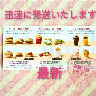 マクドナルド(マクドナルド)のマクドナルド ☆ マック  株主優待券 お買い物マラソン 買いまわり(ノベルティグッズ)