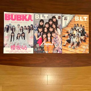 櫻坂46 三期生特集　雑誌3冊セット　B.L.T.  BUBKA(料理/グルメ)