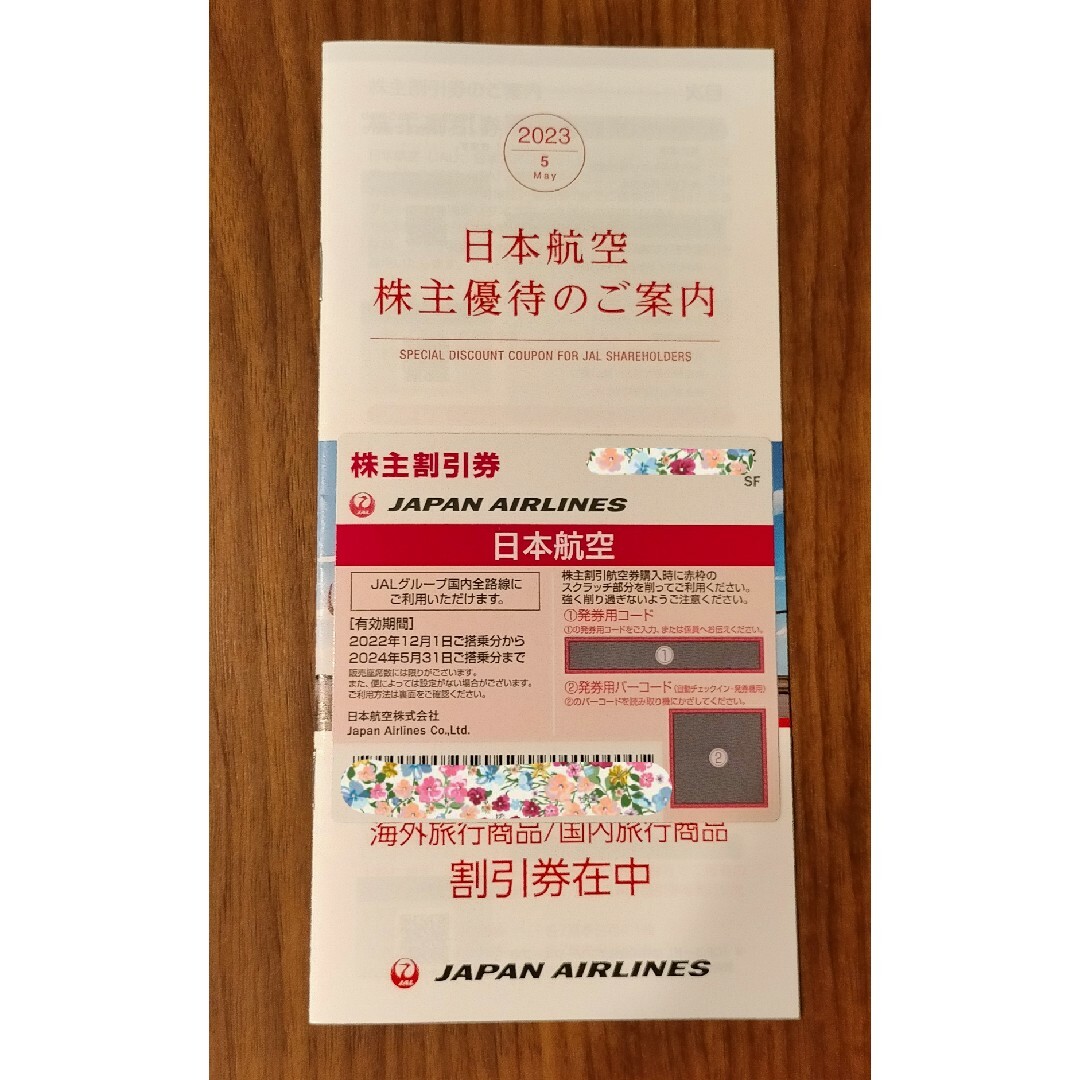 JAL(日本航空)(ジャル(ニホンコウクウ))のJAL 株主優待券 1枚 チケットの優待券/割引券(その他)の商品写真