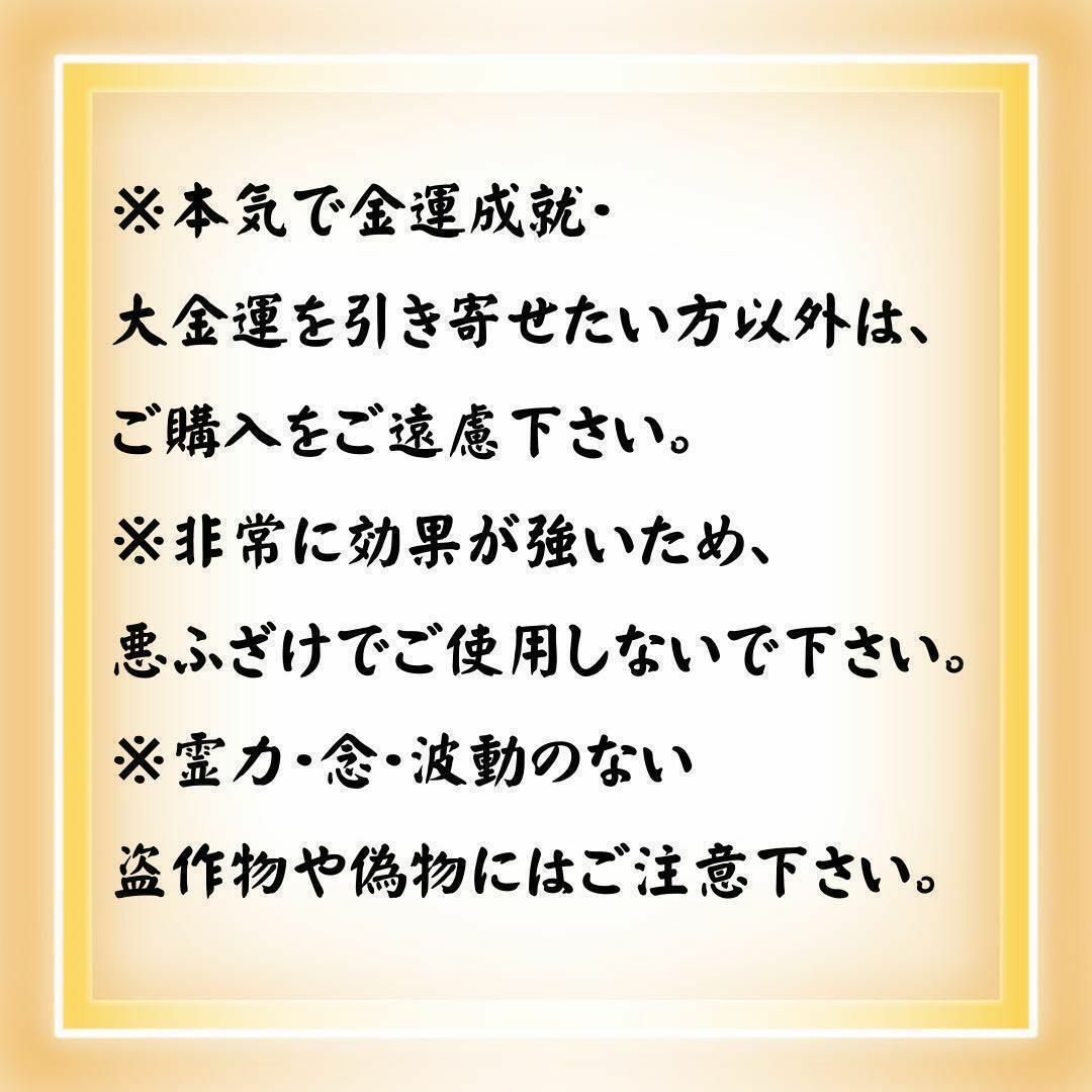 【12時間限定価格】金運最強御守り 臨時収入宝くじ高額当選強力効果あり その他のその他(その他)の商品写真