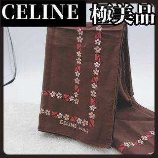 セリーヌ(celine)の【極美品】　CELINE　セリーヌ　ブラウン　スカーフ　花柄　おしゃれ　ブランド(バンダナ/スカーフ)