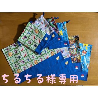 ちるちる様専用　ハンドメイド　ランチョンマット　巾着(外出用品)