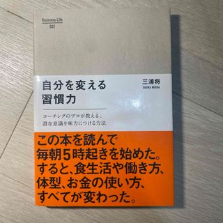 自分を変える習慣力(その他)