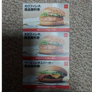 McDonald's　マクドナルド🍔えびフィレオ 商品無料券2枚