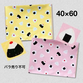 i給食ランチョンマット 大きめ  おにぎり＊イエロー×ピンク  2枚セット6(外出用品)