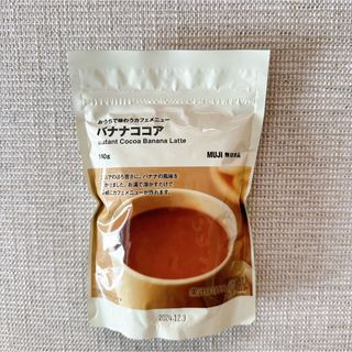 ムジルシリョウヒン(MUJI (無印良品))の【季節限定】完売品❗️無印良品　おうちで味わうカフェメニュー　バナナココア (その他)