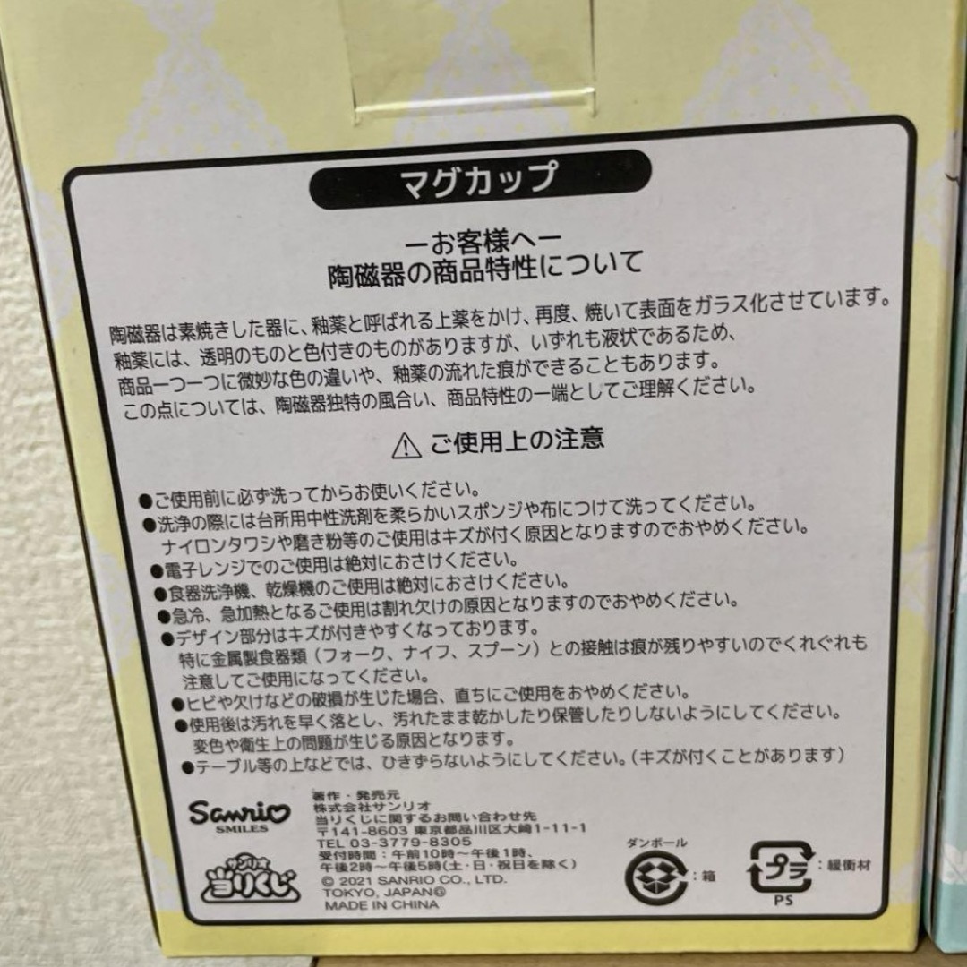 サンリオ(サンリオ)のシナモン　ポチャッコ　当たりくじ　マグカップ　セット販売 エンタメ/ホビーのおもちゃ/ぬいぐるみ(キャラクターグッズ)の商品写真