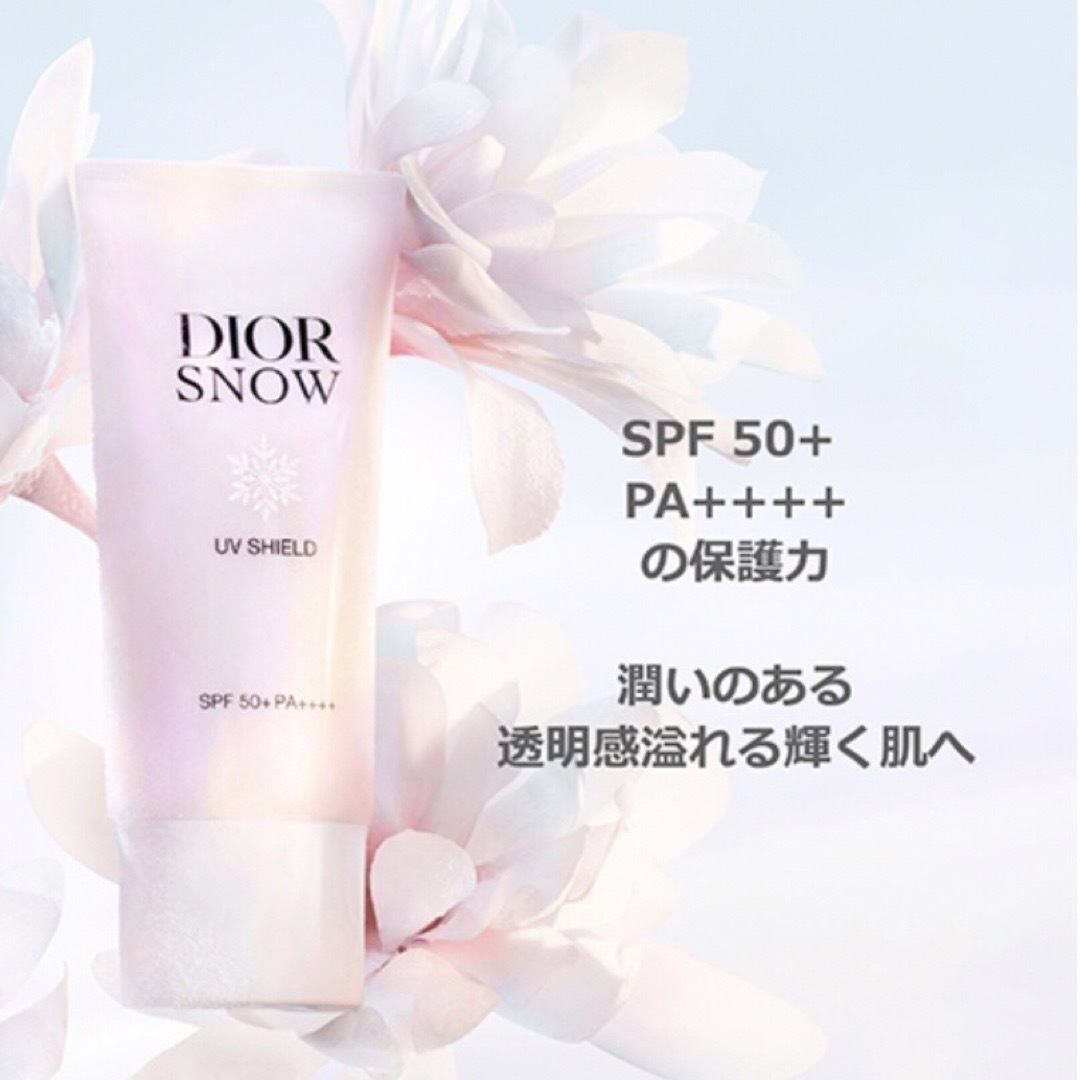 Christian Dior(クリスチャンディオール)のdior  ディオール スノー UV シールド トーンアップ 50+ 日焼け止め コスメ/美容のベースメイク/化粧品(化粧下地)の商品写真