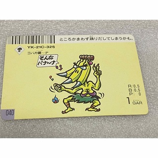 フルタセイカ(フルタ製菓)のフルタ　スーパーバトルカード　コバカ婆〜ナ　ドキドキ学園(シングルカード)