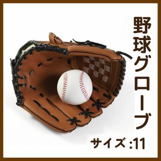 野球グローブ 軟式 野球 ソフトボール  スポ少 子ども 11インチ ブラウン(グローブ)