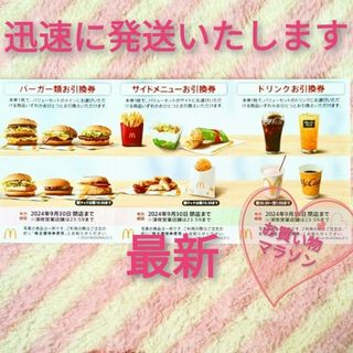 マクドナルド(マクドナルド)のマクドナルド ☆ 株主優待券  楽天 お買い物マラソン サムライ ビックマック(ノベルティグッズ)