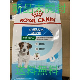 ロイヤルカナン(ROYAL CANIN)のロイヤルカナン サイズヘルスニュートリション ミニ パピー　800g(ペットフード)