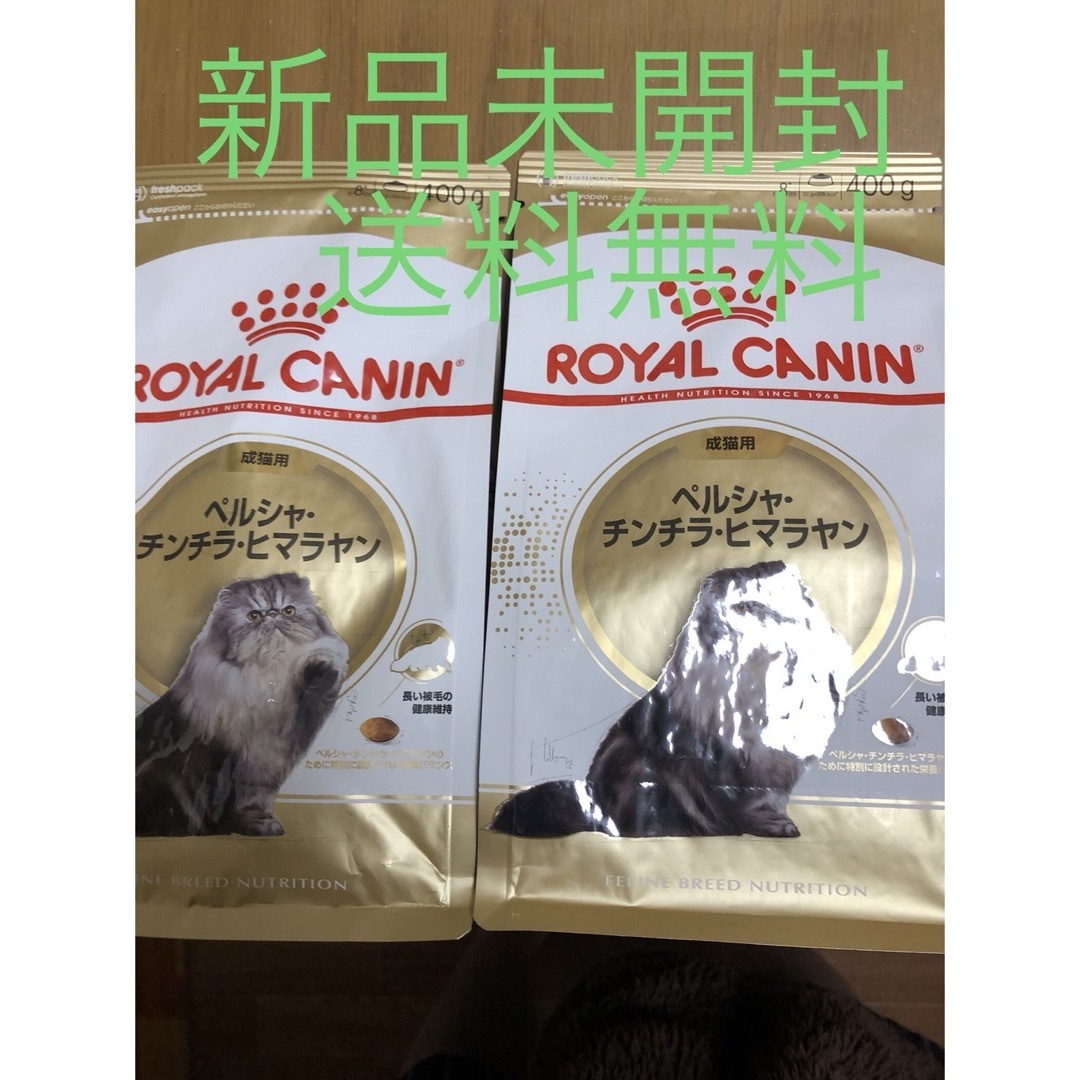 ROYAL CANIN(ロイヤルカナン)のロイヤルカナン ペルシャ・チンチラ・ヒマラヤン　成猫用　400g 2セット その他のペット用品(ペットフード)の商品写真