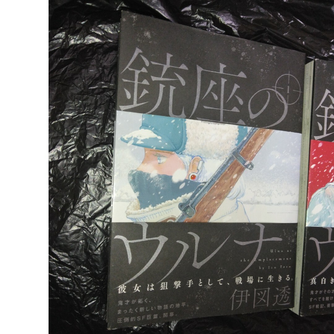 角川書店(カドカワショテン)の銃座のウルナ1巻と2巻のセット エンタメ/ホビーの漫画(青年漫画)の商品写真