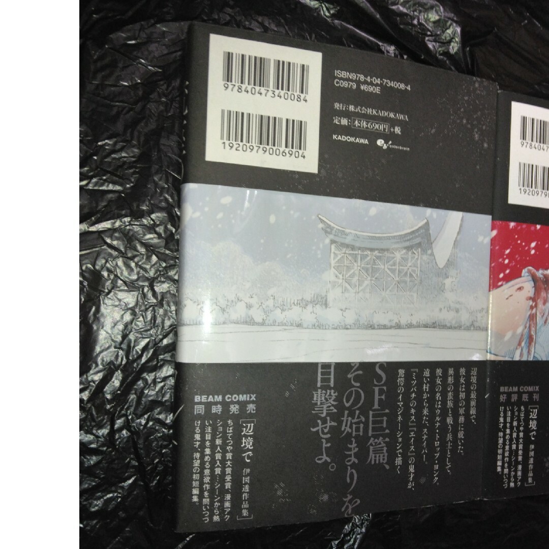 角川書店(カドカワショテン)の銃座のウルナ1巻と2巻のセット エンタメ/ホビーの漫画(青年漫画)の商品写真