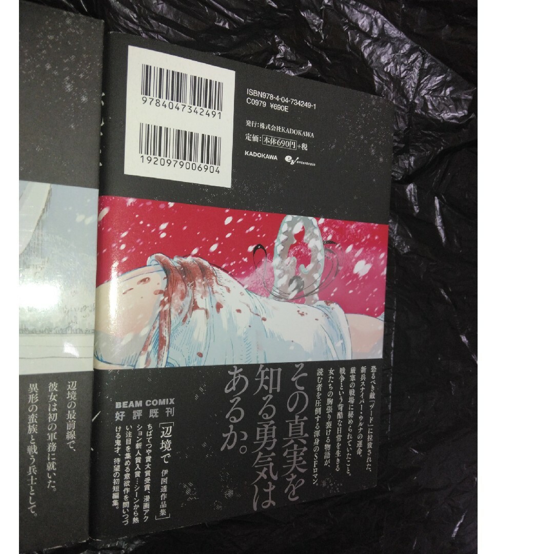 角川書店(カドカワショテン)の銃座のウルナ1巻と2巻のセット エンタメ/ホビーの漫画(青年漫画)の商品写真