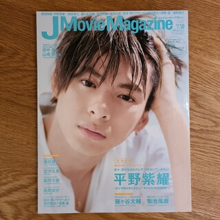 Johnny's - 平野紫耀　かぐや様は告らせたい　J Movie Magazine Vol.50