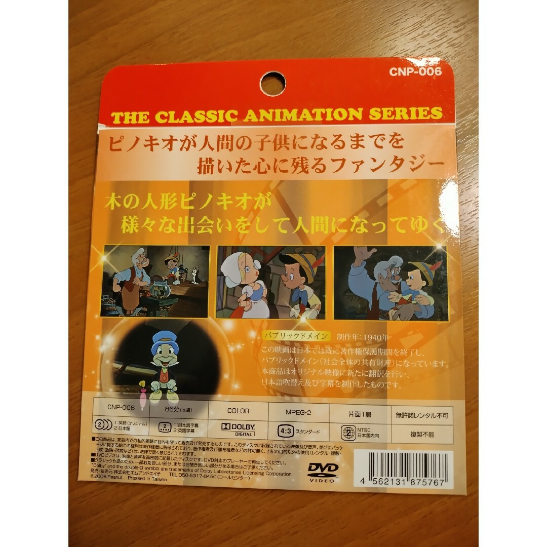 ファミリー用　DVD　5枚セット エンタメ/ホビーのDVD/ブルーレイ(キッズ/ファミリー)の商品写真