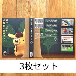 ポケモン(ポケモン)の新品未使用　ピカチュウ　ツタヤ限定　ブックカバー　3点セット　非売品　ポケモン(その他)