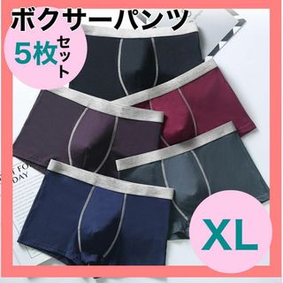 ボクサーパンツ 5枚 セット XL メンズ 下着 抗菌 速乾 通気性(ボクサーパンツ)