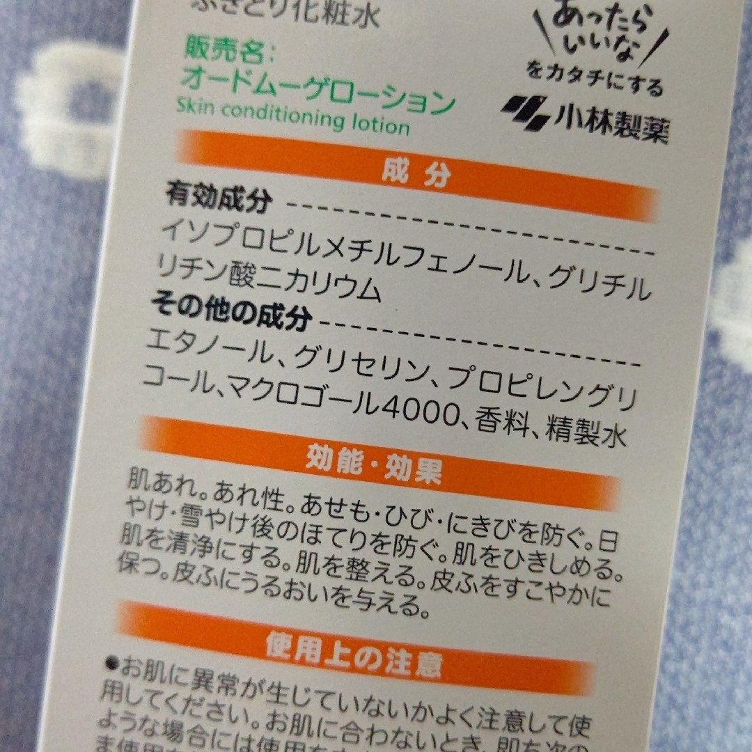 EAUDE MUGE(オードムーゲ)の小林製薬 オードムーゲ 薬用ローション 500mL コスメ/美容のスキンケア/基礎化粧品(化粧水/ローション)の商品写真