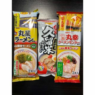 NEW元祖とんこつラーメン久留米ラーメン　激うま　3種各2食　6食分全国送料無料(麺類)