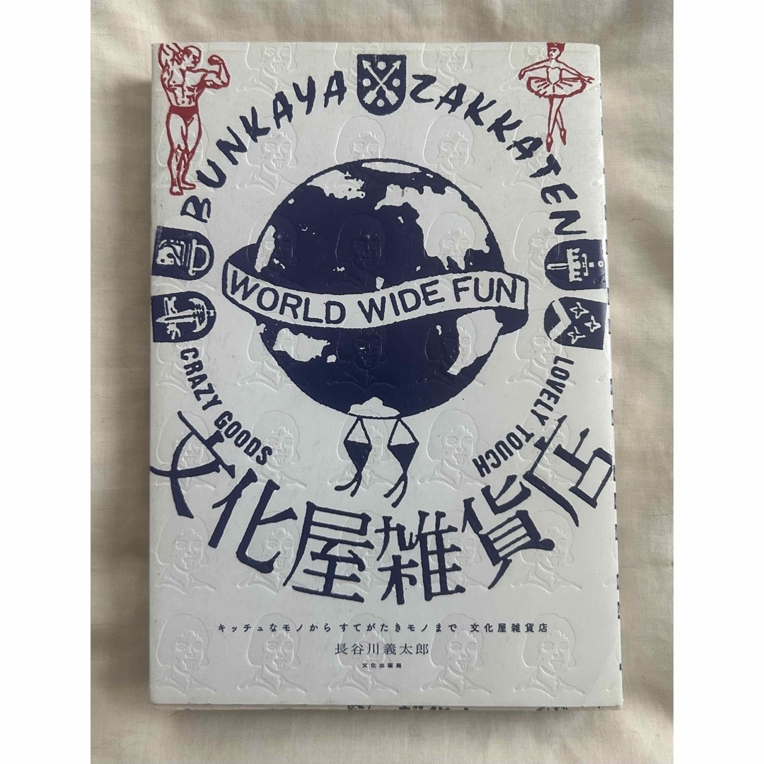 本 エッセイ ノウハウ 3冊セット 雑貨屋 アンティークショップ エンタメ/ホビーの本(趣味/スポーツ/実用)の商品写真