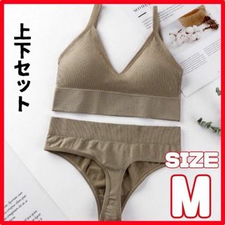 上下セット レディース ベージュ Ｍ ブラジャー ショーツ 2点セット (その他)