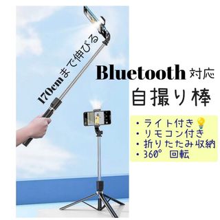 自撮り棒  スマホ  セルフィースティック  セルカ棒 Bluetooth 三脚