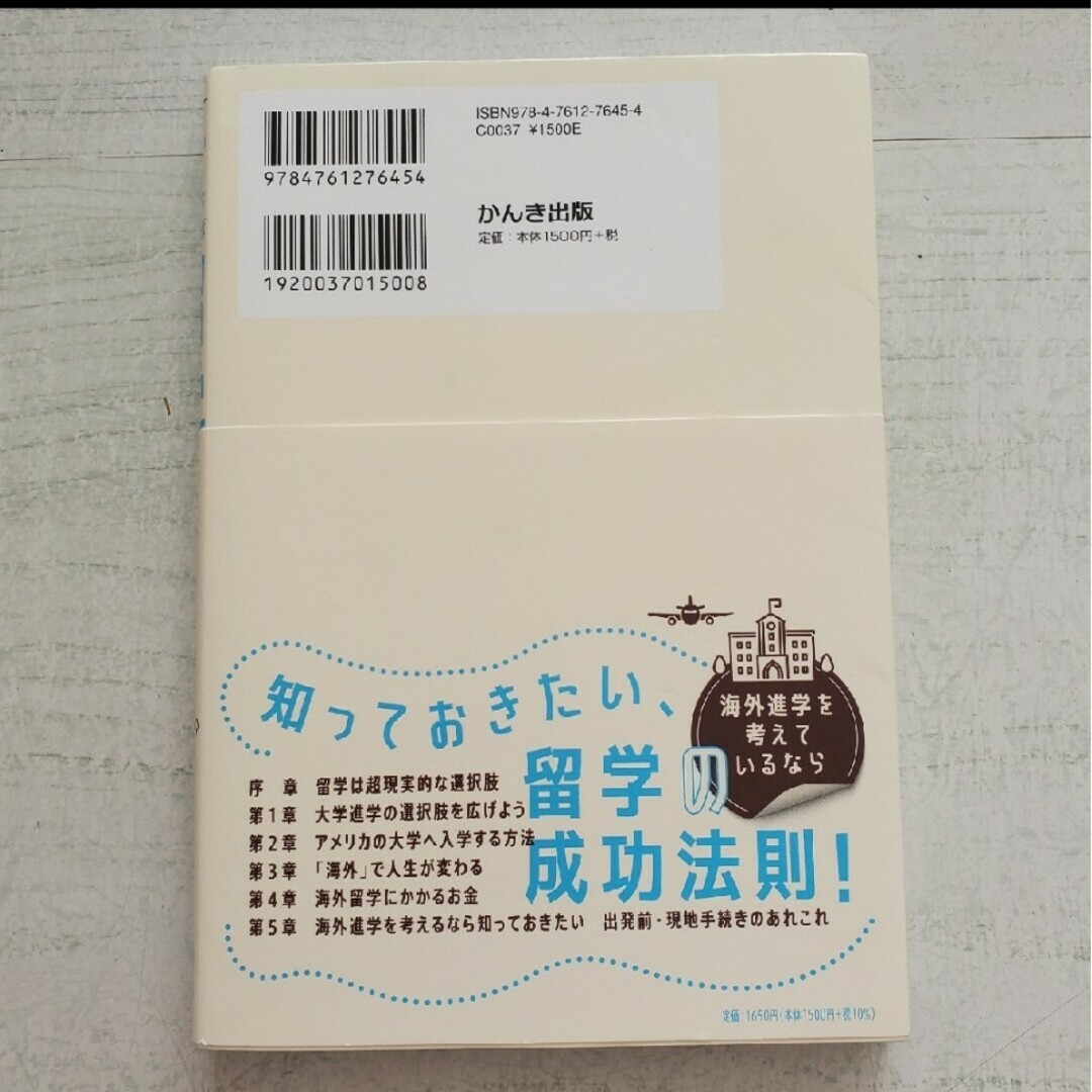 やりたいことが見つからなければ留学しなさい。山内勇樹 エンタメ/ホビーの本(人文/社会)の商品写真