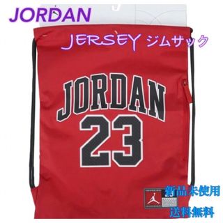 JORDAN ジョーダン JERSEY ジムサック 新品 未使用