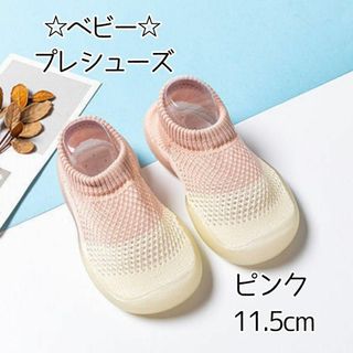 【ピンク11.5】ベビー　プレシューズ　ソックスシューズ　室内履き　バイカラー(その他)