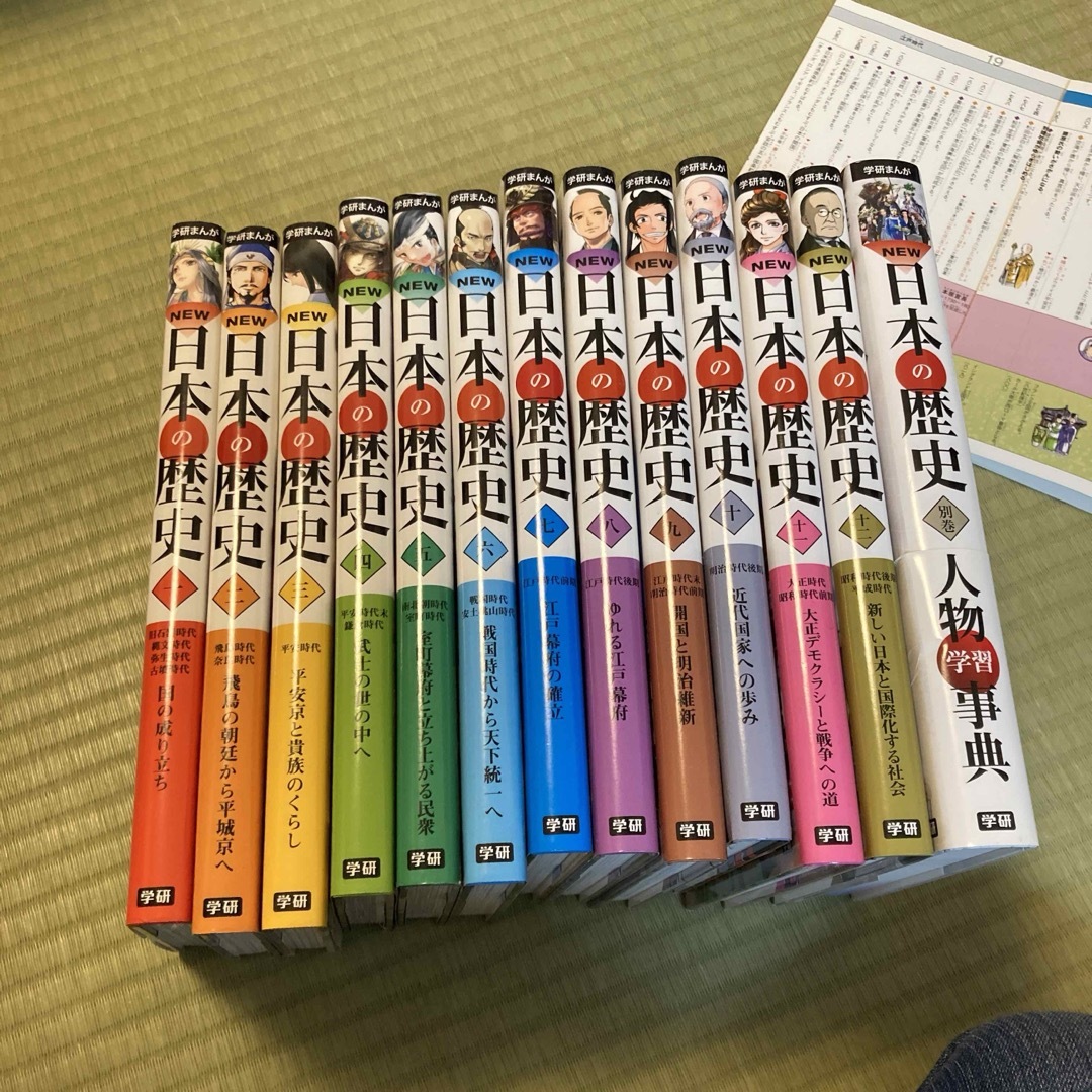 学研まんが　NEW日本の歴史　全12巻＋別巻1冊セット エンタメ/ホビーの漫画(全巻セット)の商品写真