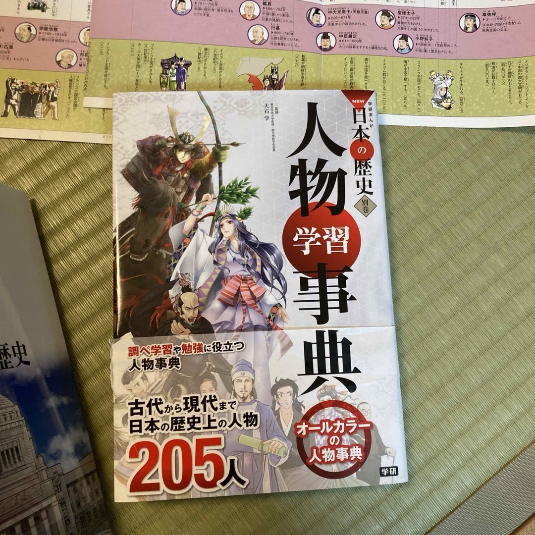 学研まんがNEW日本の歴史12巻+辞典2巻+伝記17巻+日本史3巻=全34冊 学研まんがNEW日本の歴史12巻+辞典2巻+伝記17巻+日本史3巻=全34冊
